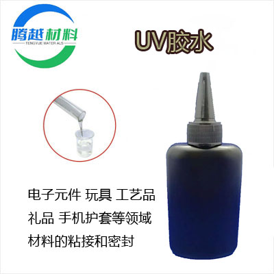 UV胶水 UV